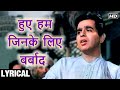 Hue Hum Jinke Liye Barbad Hindi Lyrics Deedar Songs Mohammed Rafi Songs Nargis Dilip Kumar