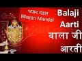 Jai Shri Bolo Tirupati Balaji Aarti Gopal ji Bajaj जय श्री बोलो तिरुपति बाला