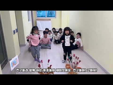 [2024 따뜻한 감사 챌린지] 청송 소규모 유치원(파천초,도평초,화목초,안덕초병설)