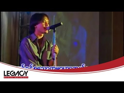 ဇော်ပိုင် - ပြန်ဆုံမယ့်ညနေ [Live]
