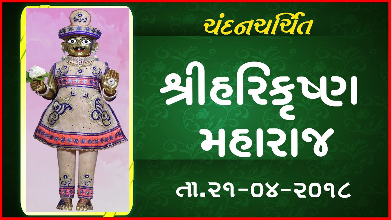Harikrushna Maharaj - Vadtal