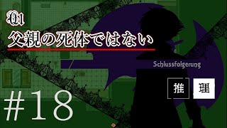 空飛べるのかよ【アルネの事件簿 実況】