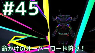 【Kenshi第六章 #45】命がけのオーバーロード狩り！