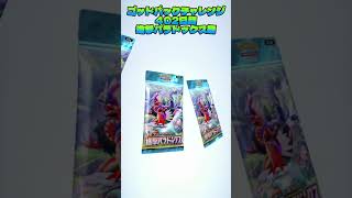 ゴッドパックチャレンジ402日目 #ポケモンカード #ポケカ再販最新情報 #ポケモン #おれポケ #ポケカ #進撃パラドックス #pokemon #pokemoncards #ポケモンsv #当たり
