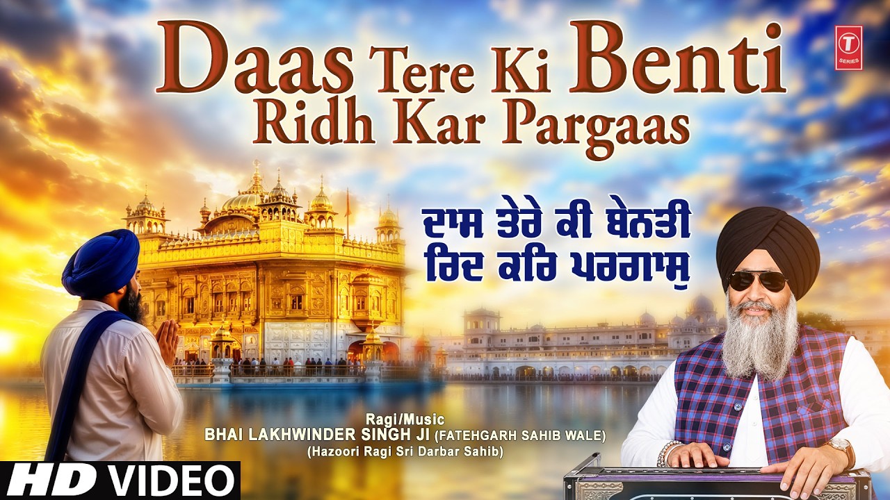Daas Tere Ki Benti Ridd Kar Pa — Bhai Lakhwinder Singh Ji (Fatehgarh Sahib Wale)