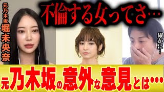【不倫する女】乃木坂堀「文春砲くらう前にさぁ…」【ひろゆき 切り抜き 夜な夜な 堀未央奈 篠田麻里子 AKB アイドル 乃木坂工事中 2期生 齋藤飛鳥 卒業 バレッタ 整形】