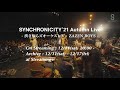 渋さ知らズオーケストラ、ZAZEN BOYSのツーマンライブ『SYNCHRONICITY'21 Autumn Live』映像配信が決定