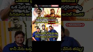 #anilsunkara #producer #akhilakkineni #surenderreddy #nagarjuna #akhil #agentmovie #madhurakavi #fun