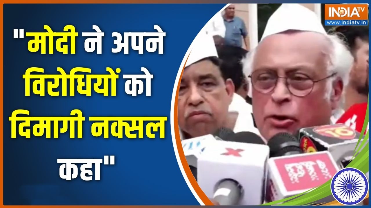 Jairam Ramesh on PM Modi: "मोदी ने अपने विरोधियों को दिमागी नक्सल कहा"