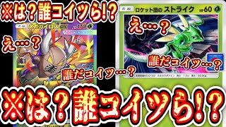 【緊急】誰も使ってない“ロケット団のストライク”と誰も使ってない“メガカイロス”奇跡の出会い。【ポケポケ/Pokémon Trading Card Game Pocket】