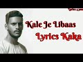 Libaas Full Lyrics Song Kaka Latest Punjabi Song Lyrics 4 You