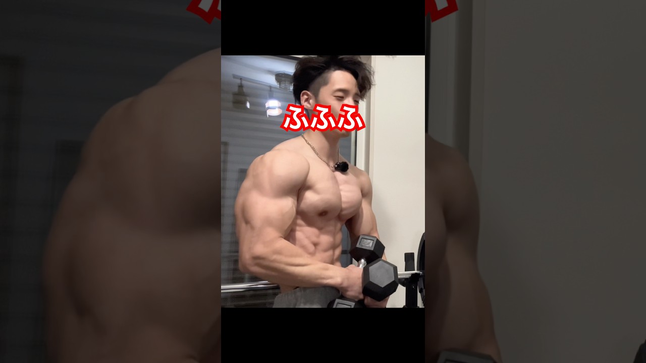 これは地声じゃありません　#筋トレ #筋肉 #トレーニング #ホームトレーニング #ボディビル