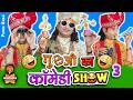 Guruji Ka Comedy Show 3 Aniruddhacharya Ji Funny Pravachan Baba S Go Latent Pookie Baba Roast