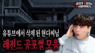 Download lagu 【무서운이야기 실화 모음】 공포레전드 현디씨님 공포실화 유튜브에서 삭제 된 무서운이야기 복구 모음ㅣ다시 듣는 레전드 시들무ㅣ돌비공포라디오ㅣ괴담ㅣ미스테리 인터뷰ㅣ시청자 사연 mp3 Download lagu 【무서운이야기 실화 모음】 공포레전드 현디씨님 공포실화 유튜브에서 삭제 된 무서운이야기 복구 모음ㅣ다시 듣는 레전드 시들무ㅣ돌비공포라디오ㅣ괴담ㅣ미스테리 인터뷰ㅣ시청자 사연 mp3