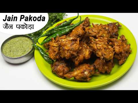 जैन पकोड़ा | Jain Pakoda | Jain Pakora | Jain Special Recipe | Pure Veg Recipe
