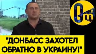 💥ОСВОБОЖДЕНИЕ ШЛО ЗРЯ! ЖИТЕЛИ ДОНБАССА ХОТЯТ ОБРАТНО В УКРАИНУ!"