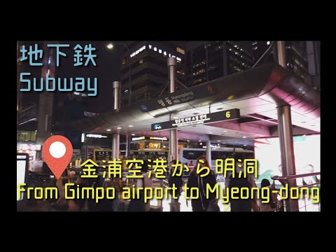 [Viagem para a Coreia #1] Do aeroporto de Gimpo para Myeong-dong