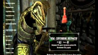 Skyrim:Полезные вещи Часть 2.