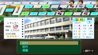 栄冠ナイン200連勝中(^○^)