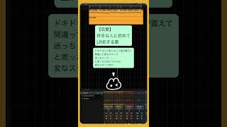 【恋愛】好きな人に初めてLINEする歌 feat.初音ミク #Shorts #vocaloid