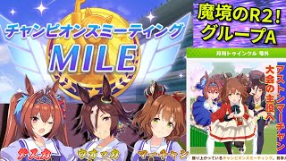 【ウマ娘】魔境だろうと勝ってみせる！ダスカ、ウオッカ、マーチャン行くぞ！