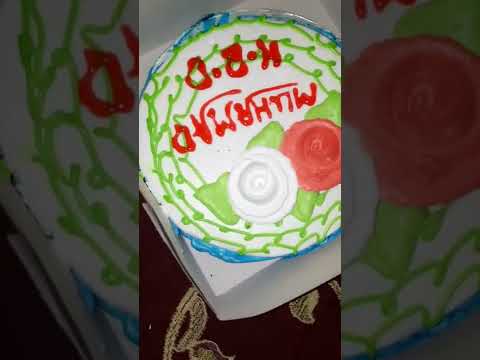 Birthday cake #Muhammad Birthday Cake