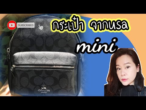 รีวิวกระเป๋า โค้ช