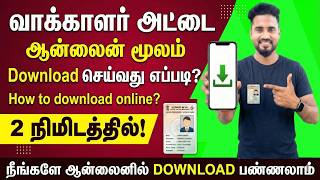 voter id card download online in tamil | how to download voter id card | voter id download in tamil