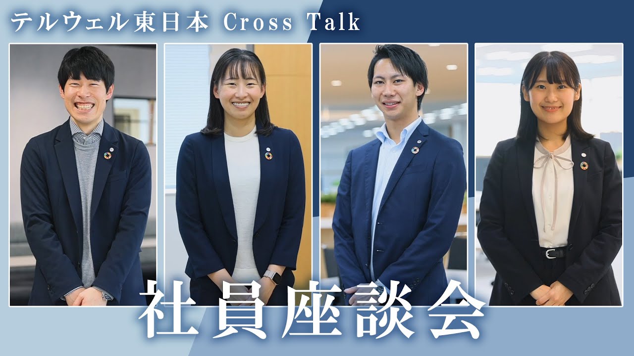 【2025新卒採用】社員座談会動画