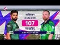 Highlights Full Match Pakistan Vs Ireland ICC WorldCup 2024 Highlights PAK Vs IRE Full Hindi