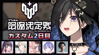 【Valorant】カスタム ２ 日目【奏手イヅル w/白雪レイド 橘ひなのs  絲依といs 花芽なずなs Clutch_Fi s】