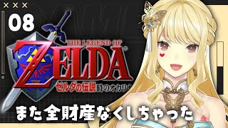 【ゼルダの伝説/時のオカリナ#8】後先考えず使っちゃう【にじさんじ/ルイス・キャミー】