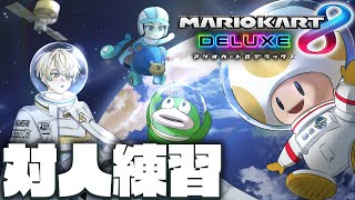 【マリオカート8DX】こちらケツを守ろうの会です✋#マリカにじさんじ杯【にじさんじ/緋八マナ】