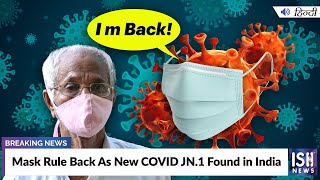 Mask Rule Back As New COVID JN.1 Found in India