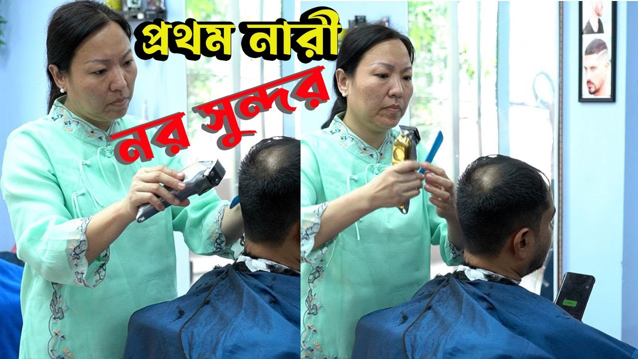 প্রথম নারী নরসুন্দর