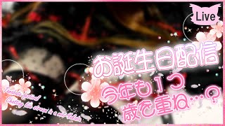 【別アングル】半年くらい遅れたけどお誕生日配信♡/Better Late Than Never: My Birthday Stream【Aug. 10, 2025】