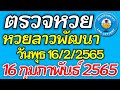ตรวจหวย