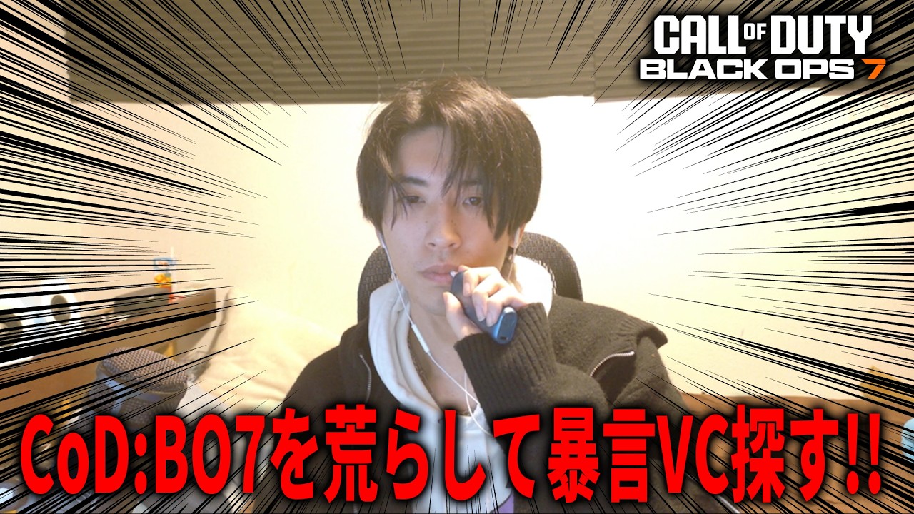 CoD:BO7を荒らしに行って焼野原にする。【CoD:BO7】