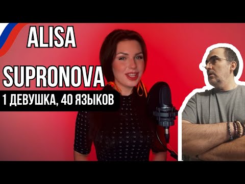1 девушка и КАТЮША на 40 языках - Алиса Супронова ║ Reaction Française !