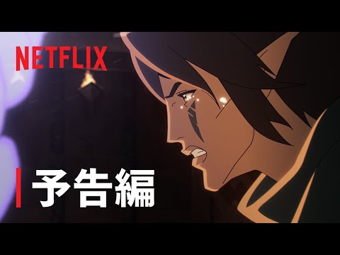 予告編