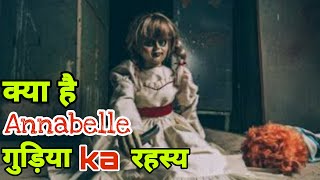 Annabelle Doll Real Story In Hindi || #shorts #trendingnews