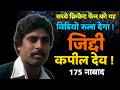 World Cup 1983 Kapil Dev 175 Run Vs Zimbabwe