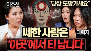 본능적으로 피하게 되는 사람의 행동패턴ㅣ대외비 EP.10
