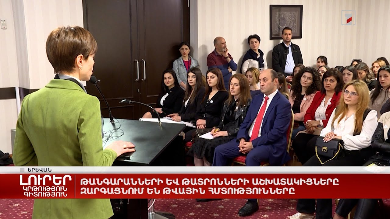 Թանգարանների և թատրոնների աշխատակիցները զարգացնում են թվային հմտությունները