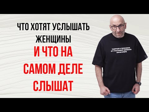 Сатья. Что хотят услышать женщины