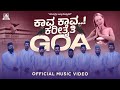 Kava Kava Karitaiti Goa ಕಾವ ಕಾವ ಕರಿತೈತಿ ಗೋವಾ | Prakash RK | OFFICIAL VIDEO SONG | Akas