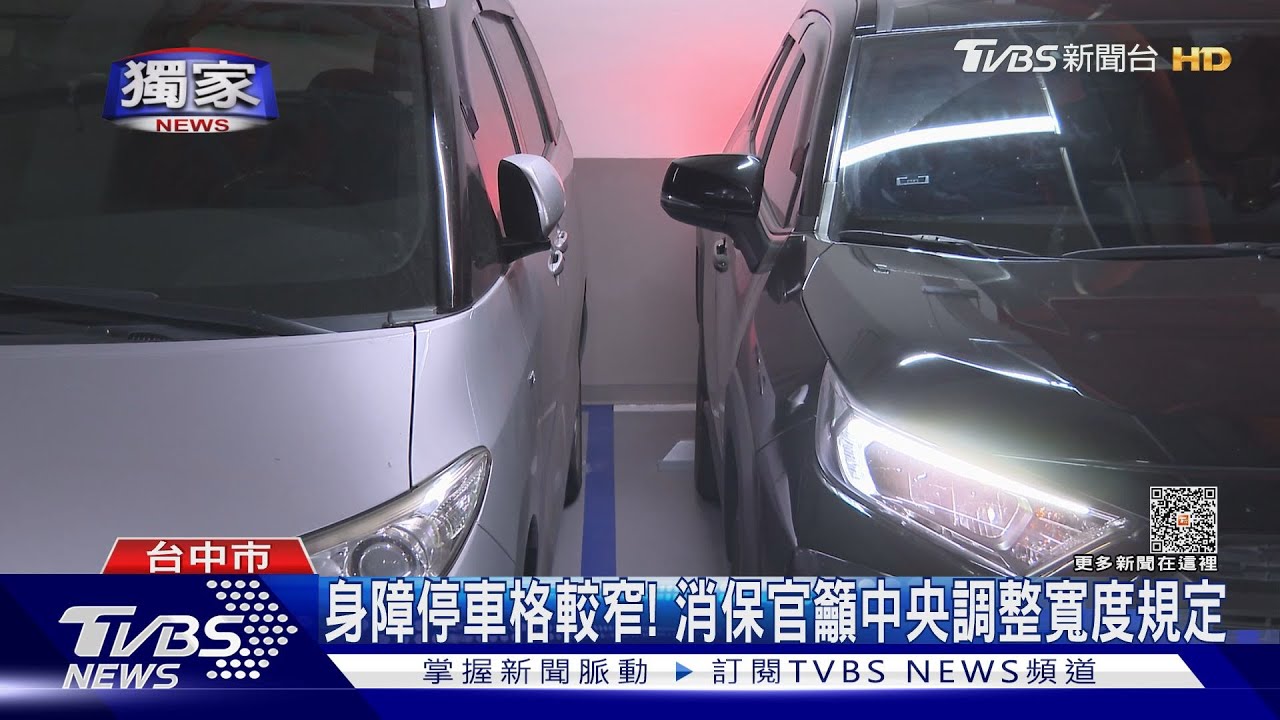 220萬再加5萬買「身障車位」!寬卻比一般車格窄50cm