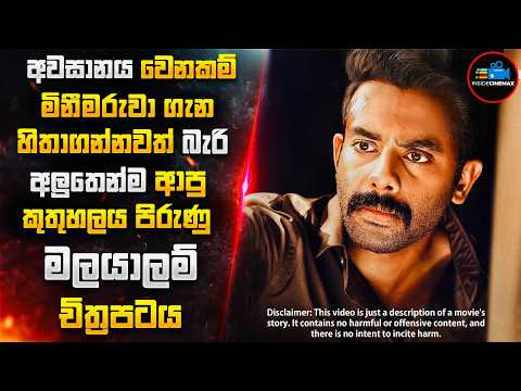 වැවකින් හම්බවුණු කැම්පස් සිසුවියගේ මළසිරුරෙන් හෙළිවූ ඝාතන අභිරහස | Inside Cinemax