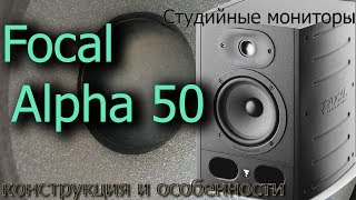 Focal Alpha 50 - відео 1