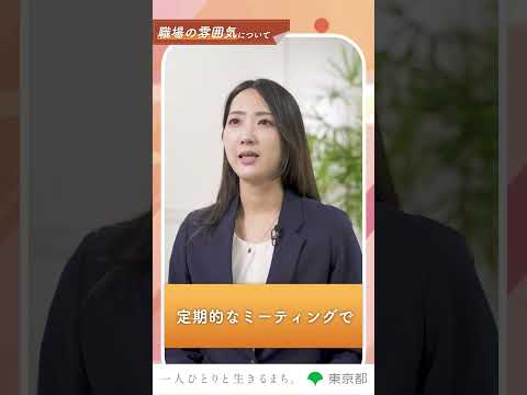 【職場の雰囲気】風通しのよさ